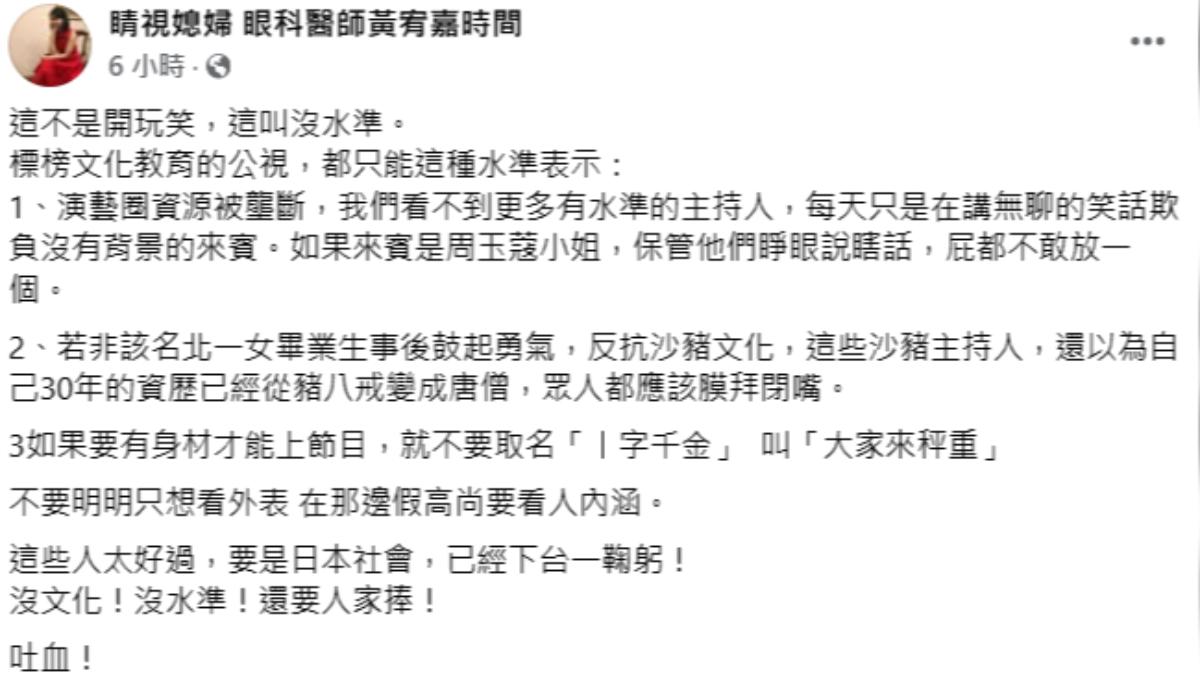 黃宥嘉砲轟曾國城沒水準。(圖/翻攝自睛視媳婦 眼科醫師黃宥嘉時間臉書)