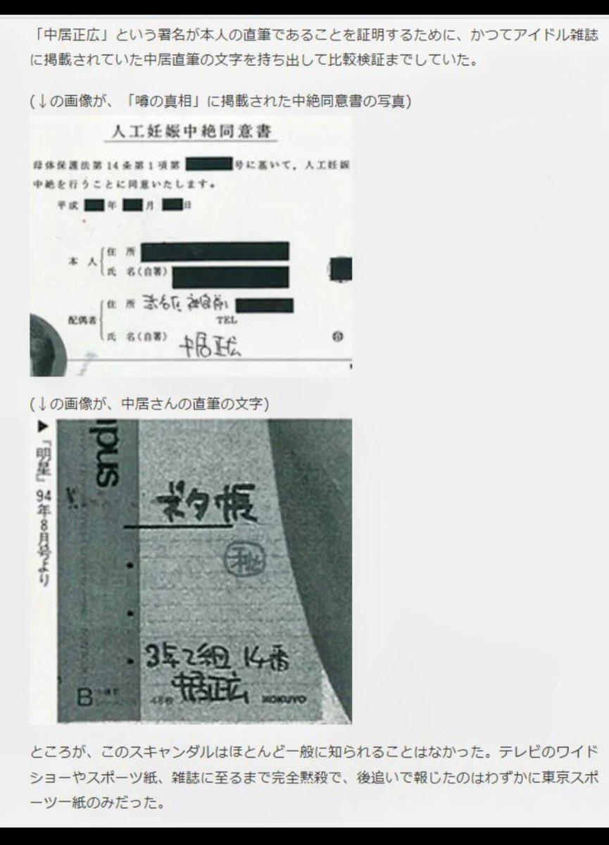 墮胎同意書(上圖)上的中居正廣簽名跟他其他地方出現的親筆簽名頗相似。(圖/翻攝自推特)