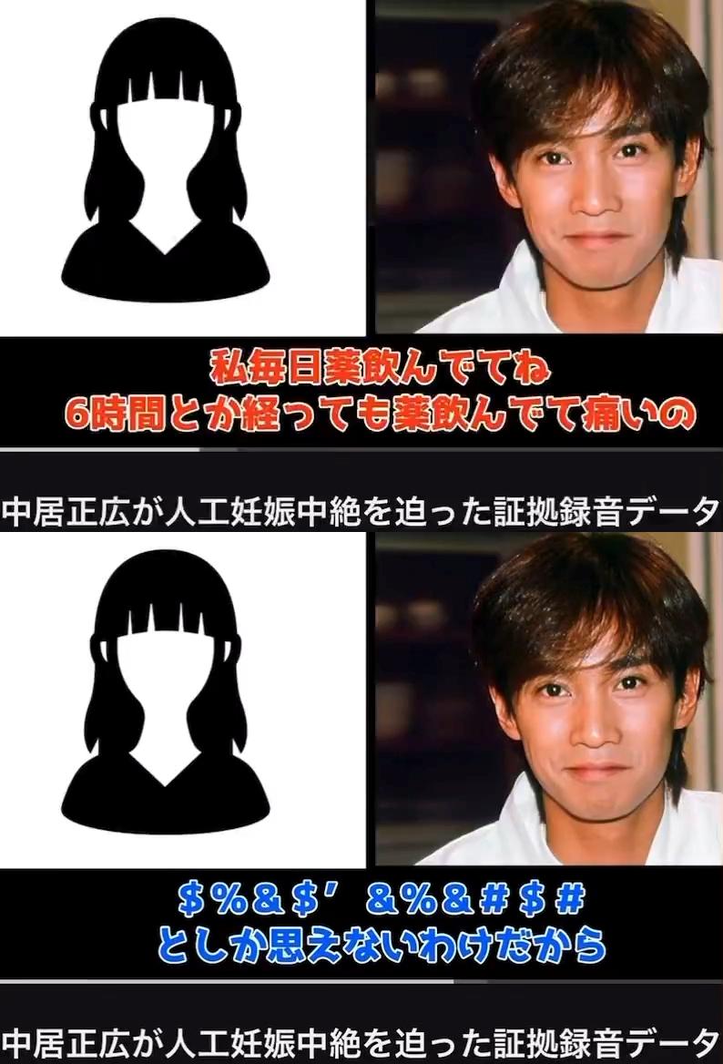 中居正廣被挖出當年逼女方墮胎的音檔。(圖/翻攝自推特)