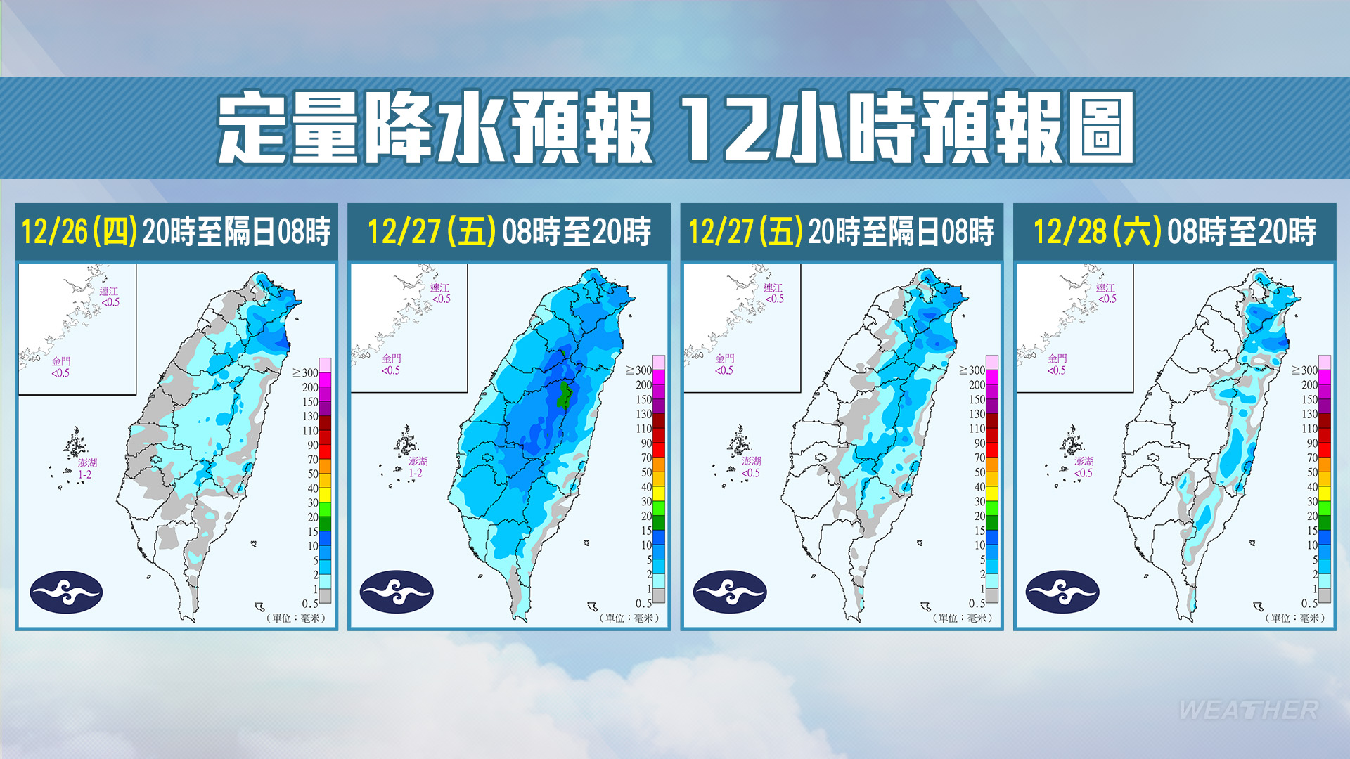 定量降水預報。(圖/TVBS)