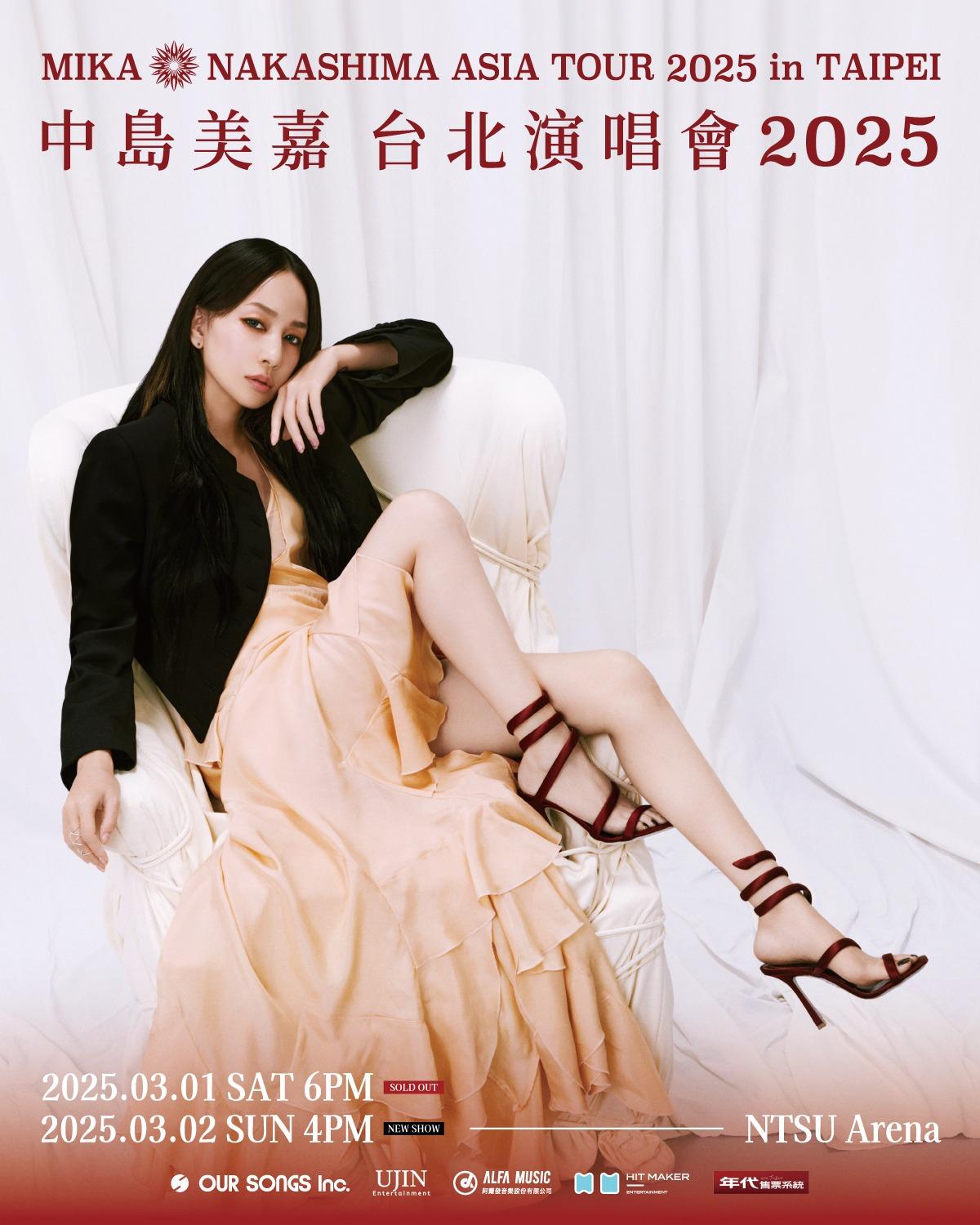 中島美嘉台灣演唱會-中島美嘉2025演唱會-中島美嘉台北演唱會-中島美嘉加場