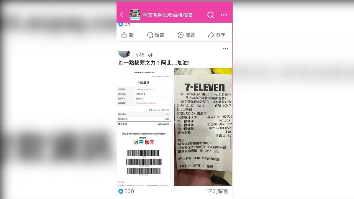 民眾黨籌錢中!柯文哲3千萬交保 小草急捐款:趕快接阿北出來