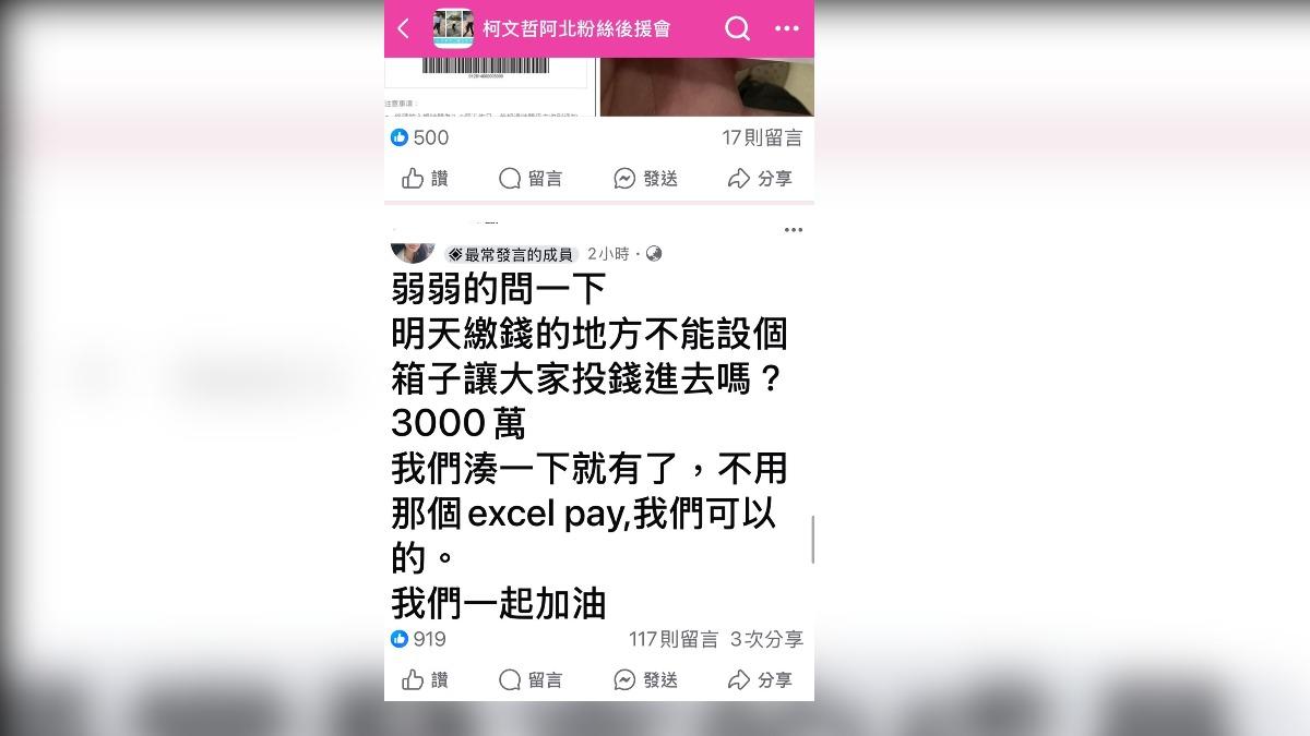 小草捐款盼柯文哲順利交保。（圖／臉書社團「柯文哲阿北粉絲後援會」）