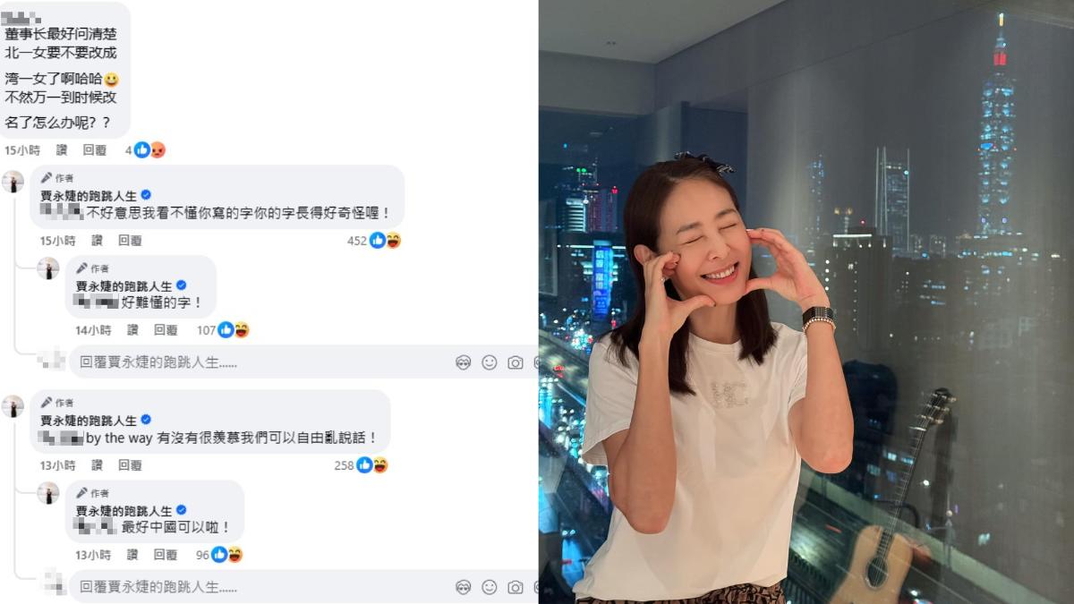 101改名挨轟!賈永婕嗆陸網「羨慕我們自由」 全場讚:好瘋好喜歡