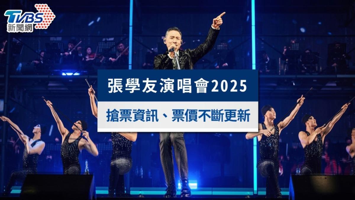 張學友演唱會2025台灣｜搶票時間、開唱日期、票價&演唱會歌單
