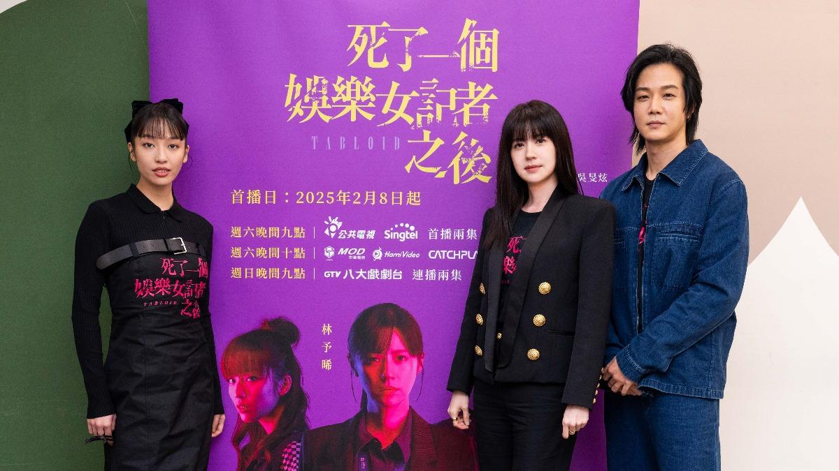 左起王渝萱、林予晞、薛仕凌今(27)日出席《死了一個娛樂女記者之後》記者會。(圖/鏡文學提供)