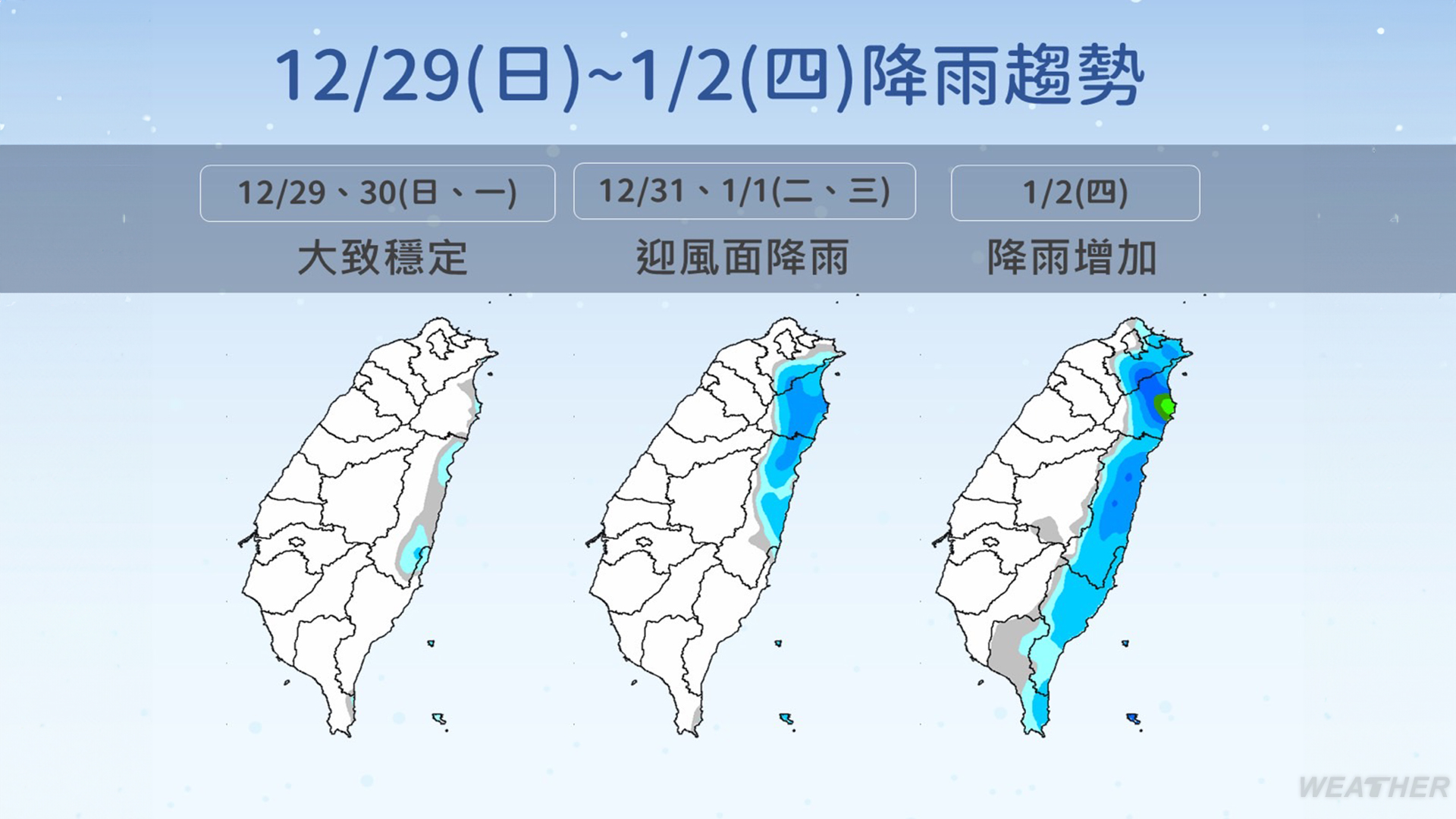 降雨趨勢。（圖／TVBS）