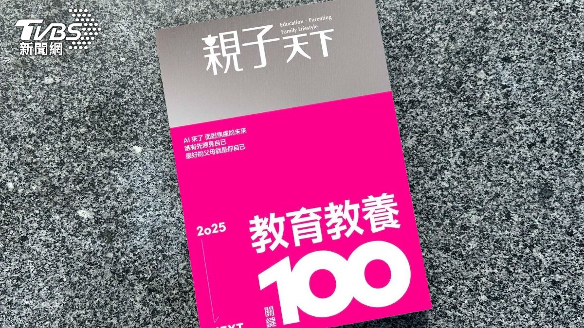 震撼！「親子天下」創刊16年宣布畢業：結束紙本發行