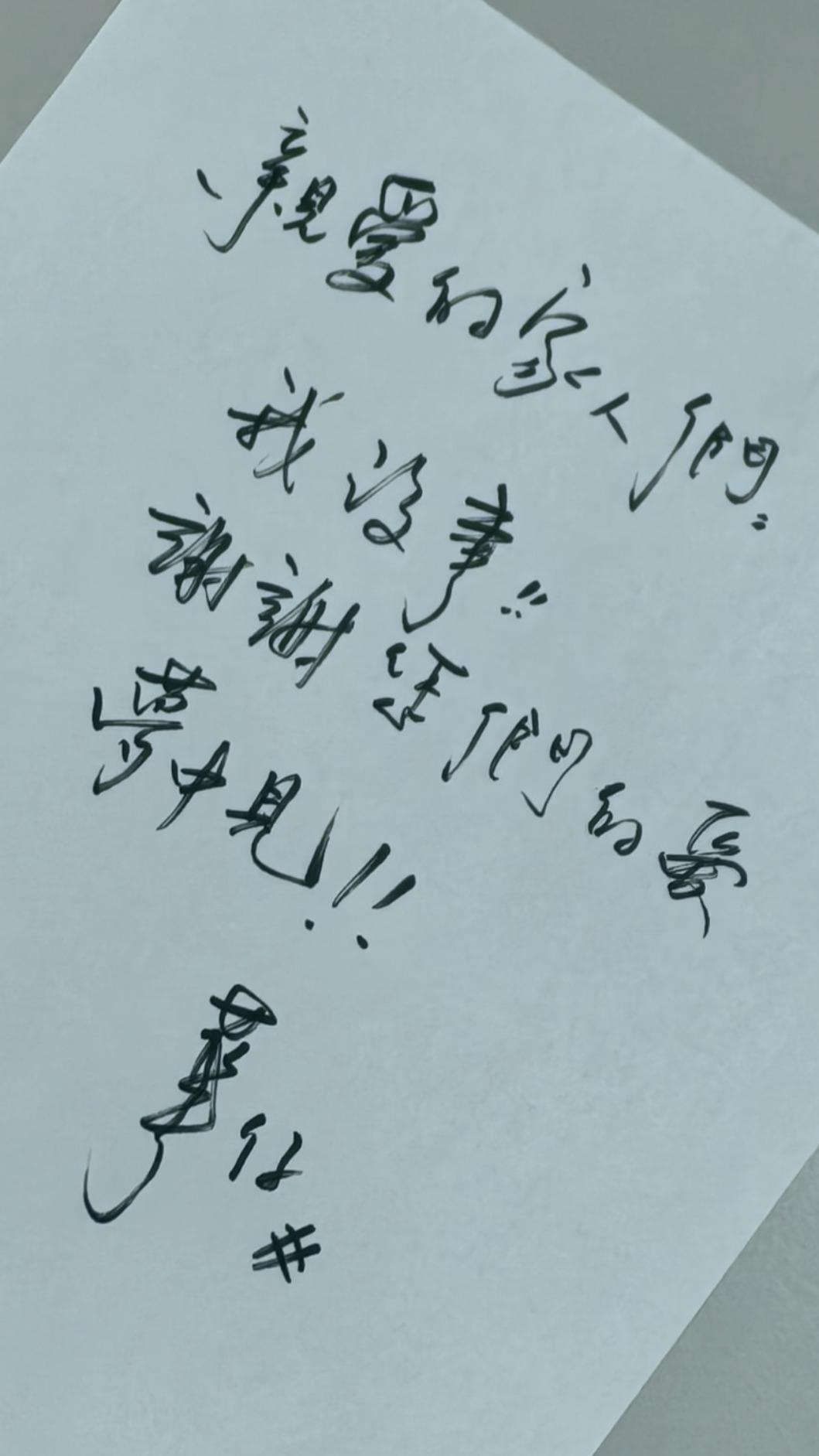 華仔透過親筆信報平安。(圖/翻攝自華仔天地IG)
