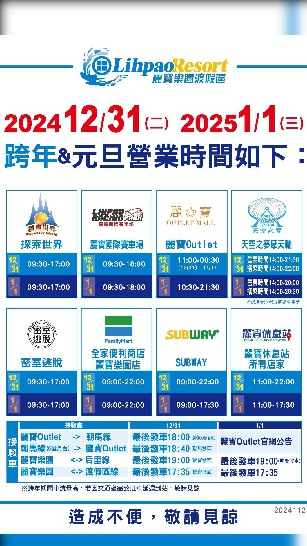 2025麗寶跨年演唱會接駁資訊。（圖／麗寶樂園提供）