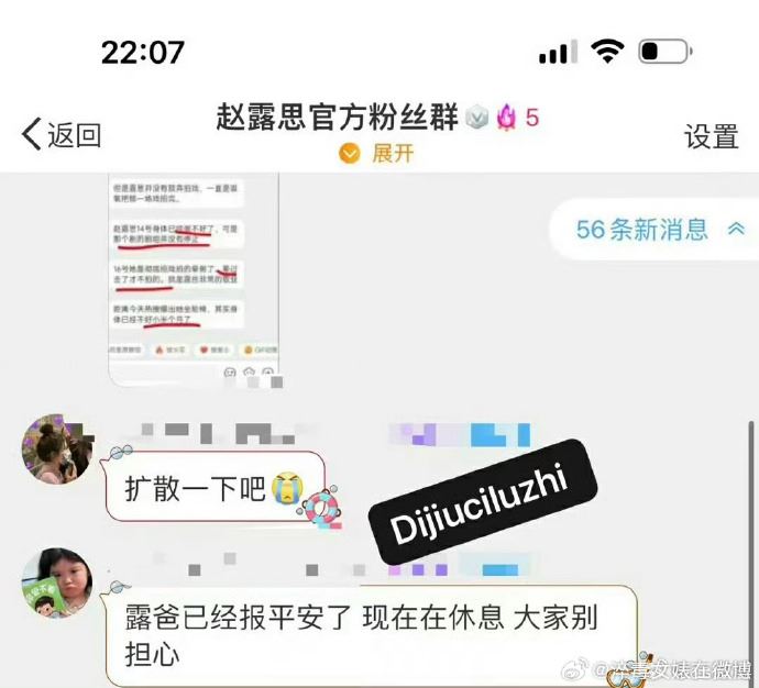 趙露思爸爸在粉絲團向大家報平安。(翻攝自微博)