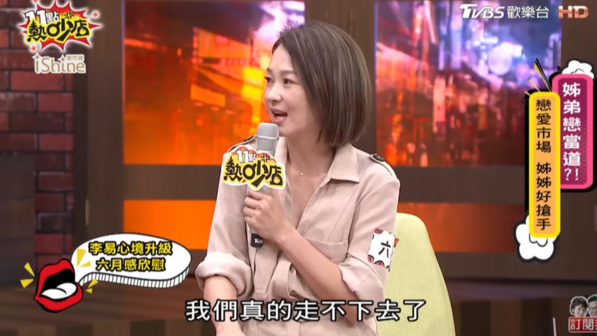 六月婚姻曾遇瓶頸,曾對李易「我們真的走不下去了」。(圖/TVBS)