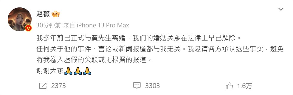 趙薇宣布離婚。(圖/翻攝自趙薇微博)