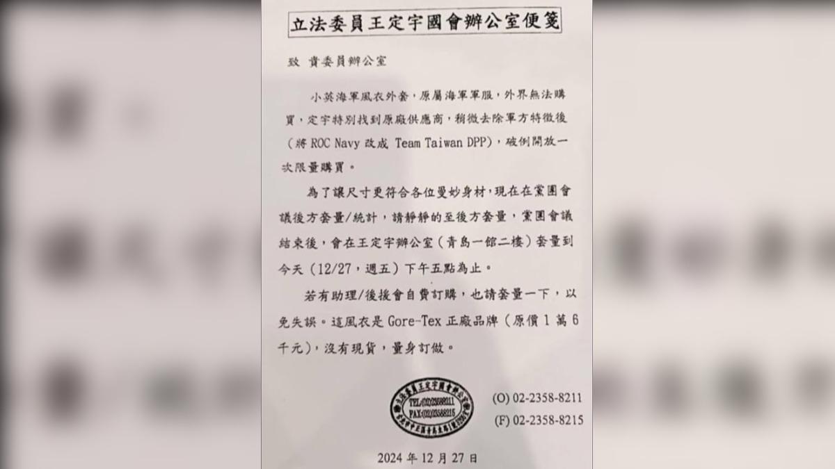 王定宇發出的內箋團購海軍外套。(圖/徐巧芯臉書)