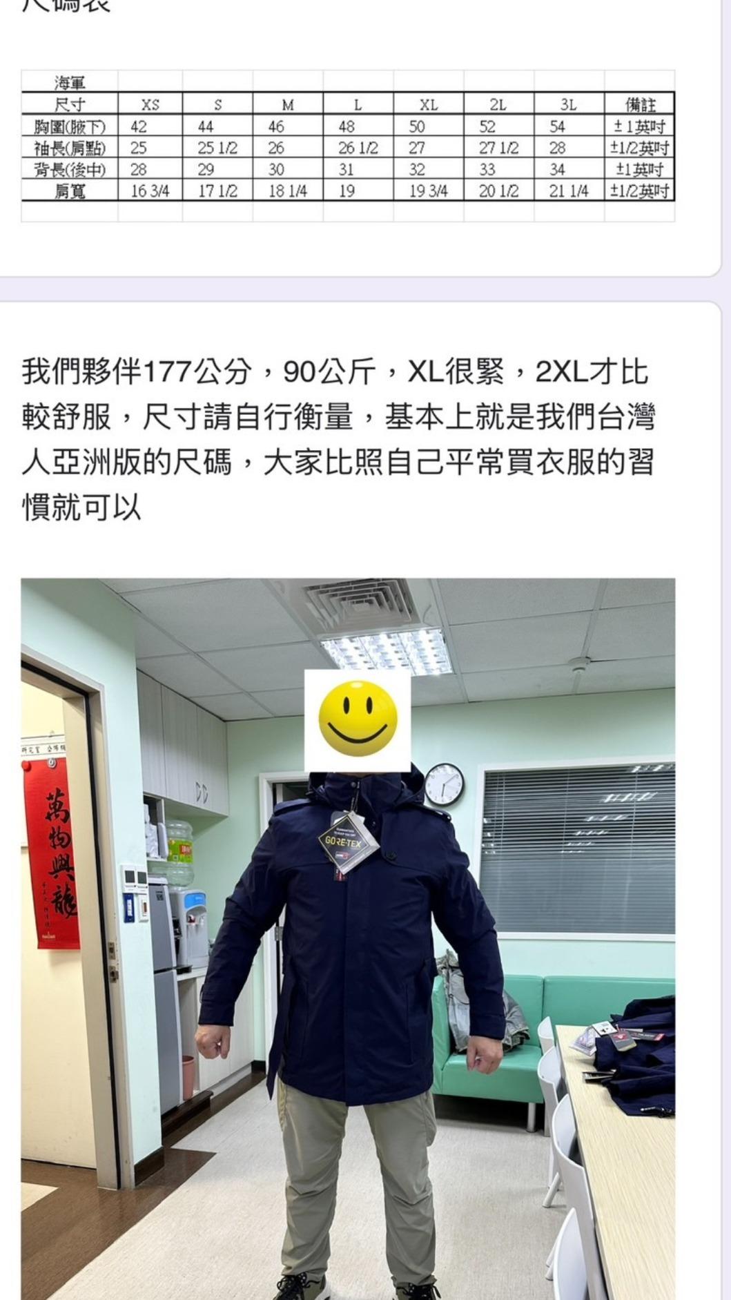 王定宇私自開團購海軍外套。(圖/徐巧芯辦公室提供)