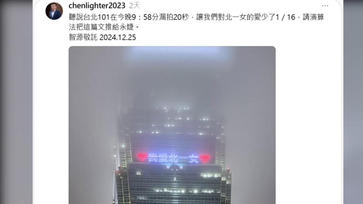 北一女校長陳智源發現點燈漏拍20秒,在社群媒體上發文點名101董事長賈永婕。(圖/翻攝陳智源threads)
