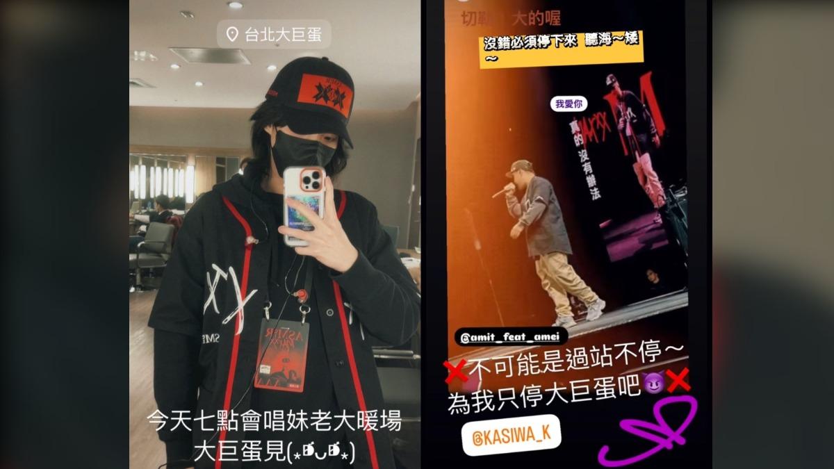 持修和葛西瓦將擔任阿妹的暖場嘉賓。(圖/翻攝自持修、張惠妹IG)