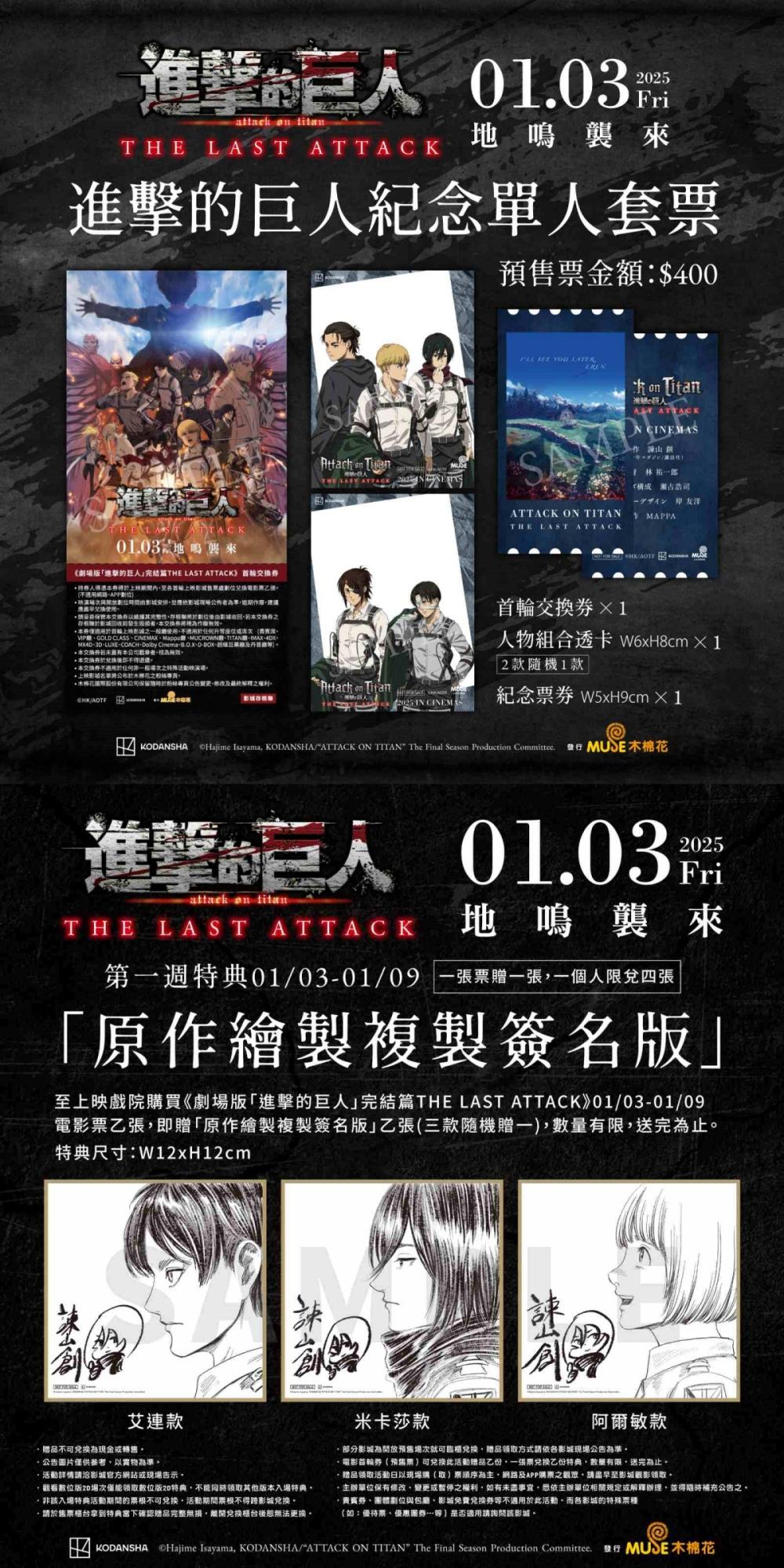 《進擊的巨人》完結篇的套票、首週特典都出爐。(圖/木棉花國際提供)