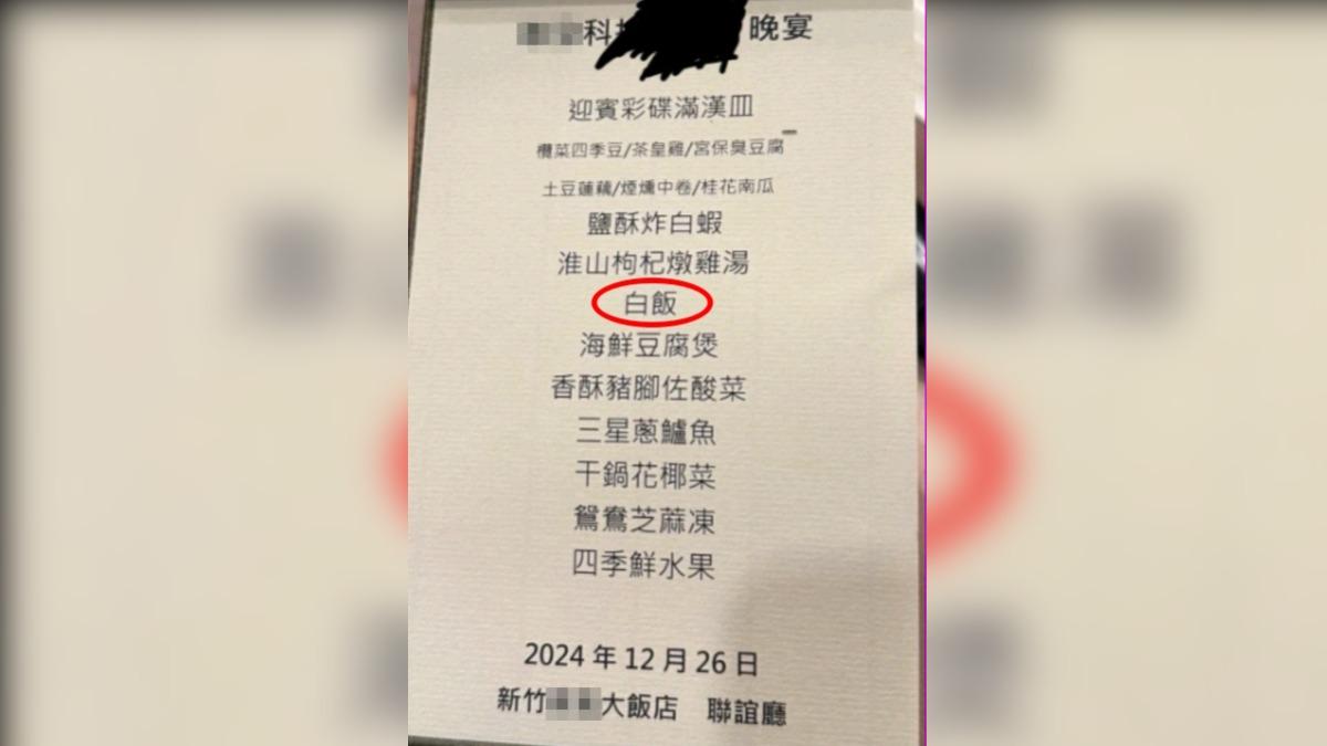 網傳竹科大廠尾牙「白飯登菜單」 一票傻眼:有藏紅包袋嗎