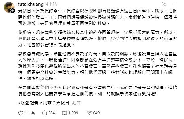 高雄中學校長莊福泰今日下午的最新留言。(圖/翻攝自Threads)