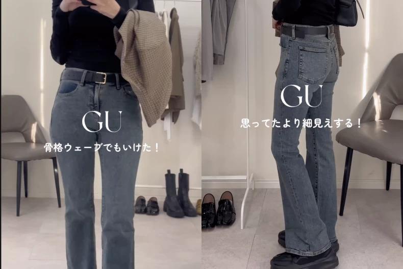 GU合身喇叭牛仔褲很修身。(圖/翻攝自IG@nachi_cooo)