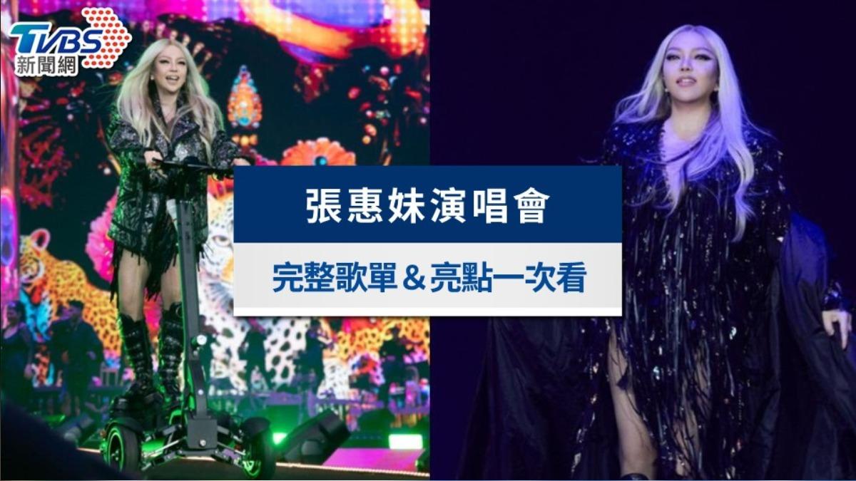 張惠妹演唱會完整歌單&亮點一次看!台北大巨蛋連唱5場嗨翻