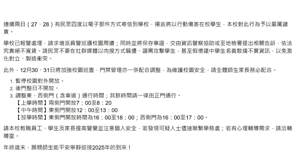 建中校方公告,提醒學生留意安全。(圖/翻攝建中官網)