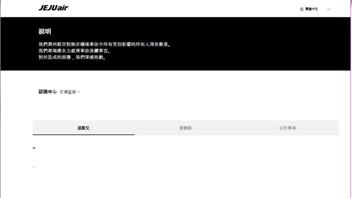 南韓濟州航空官網現已變黑白，無任何資訊。（圖／翻攝自濟州航空官網）