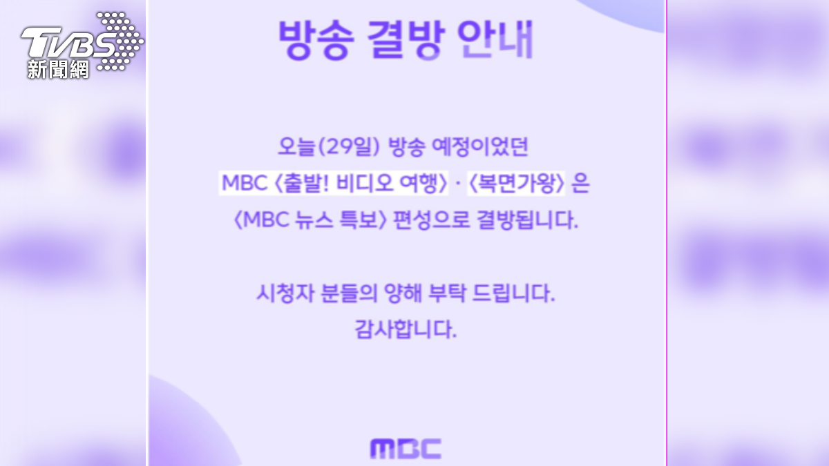 MBC今做出節目停播調整。(圖/翻攝自IG)
