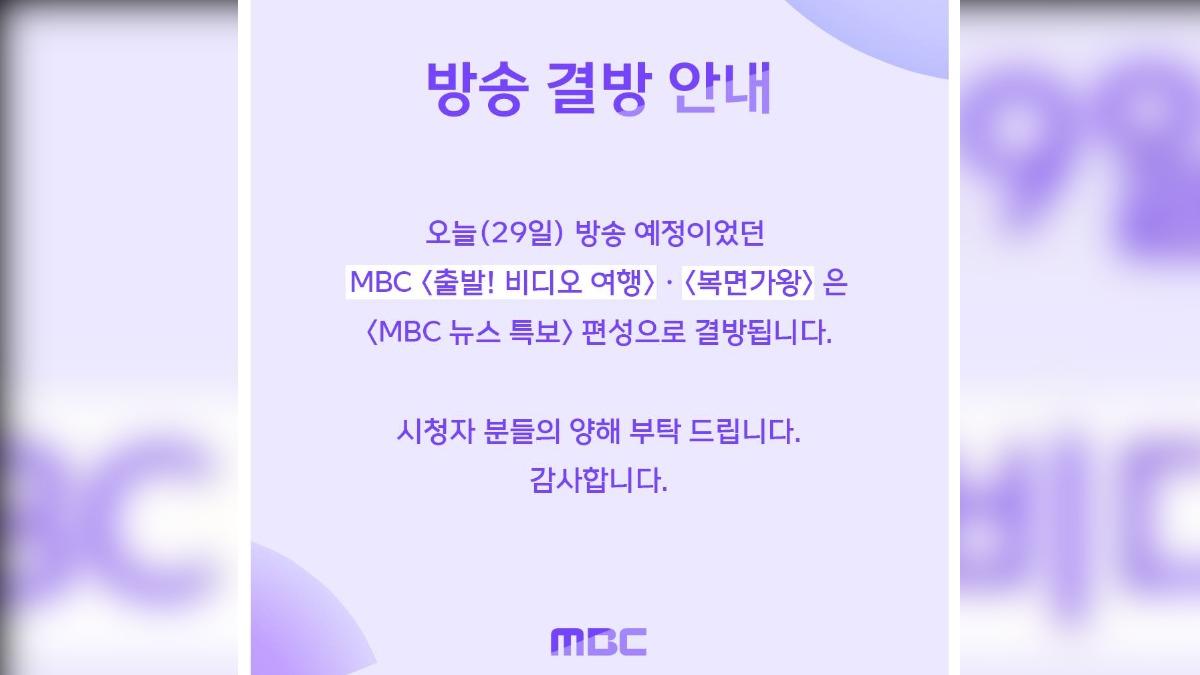 MBC官方社群平台宣布演技大賞節目取消。(圖/翻攝自 FB MBC)