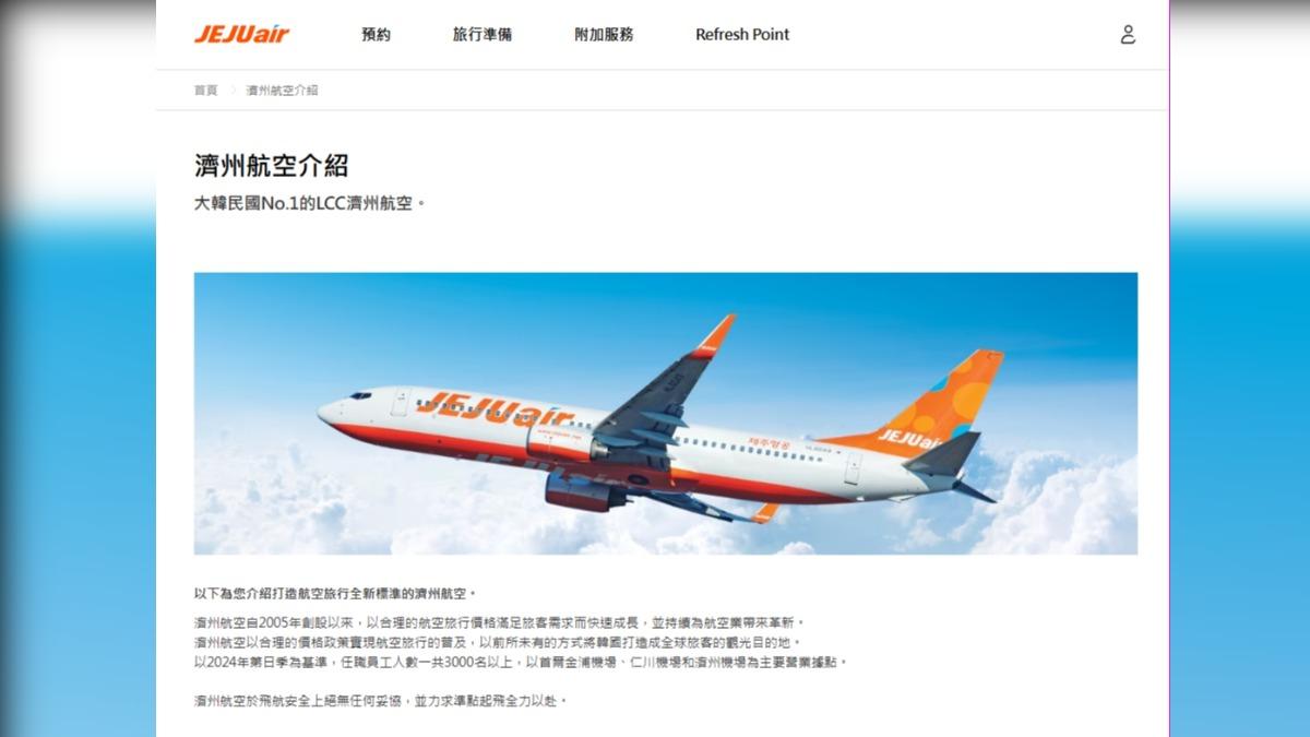 濟州航空官網原先為白橘色。（圖／翻攝自濟州航空官網）