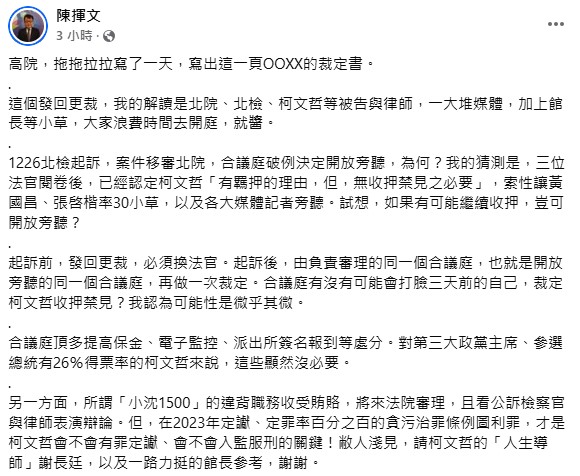 陳揮文認為,北院最終可能會追加處分,但不會再度羈押柯文哲。(圖/翻攝自陳揮文臉書)