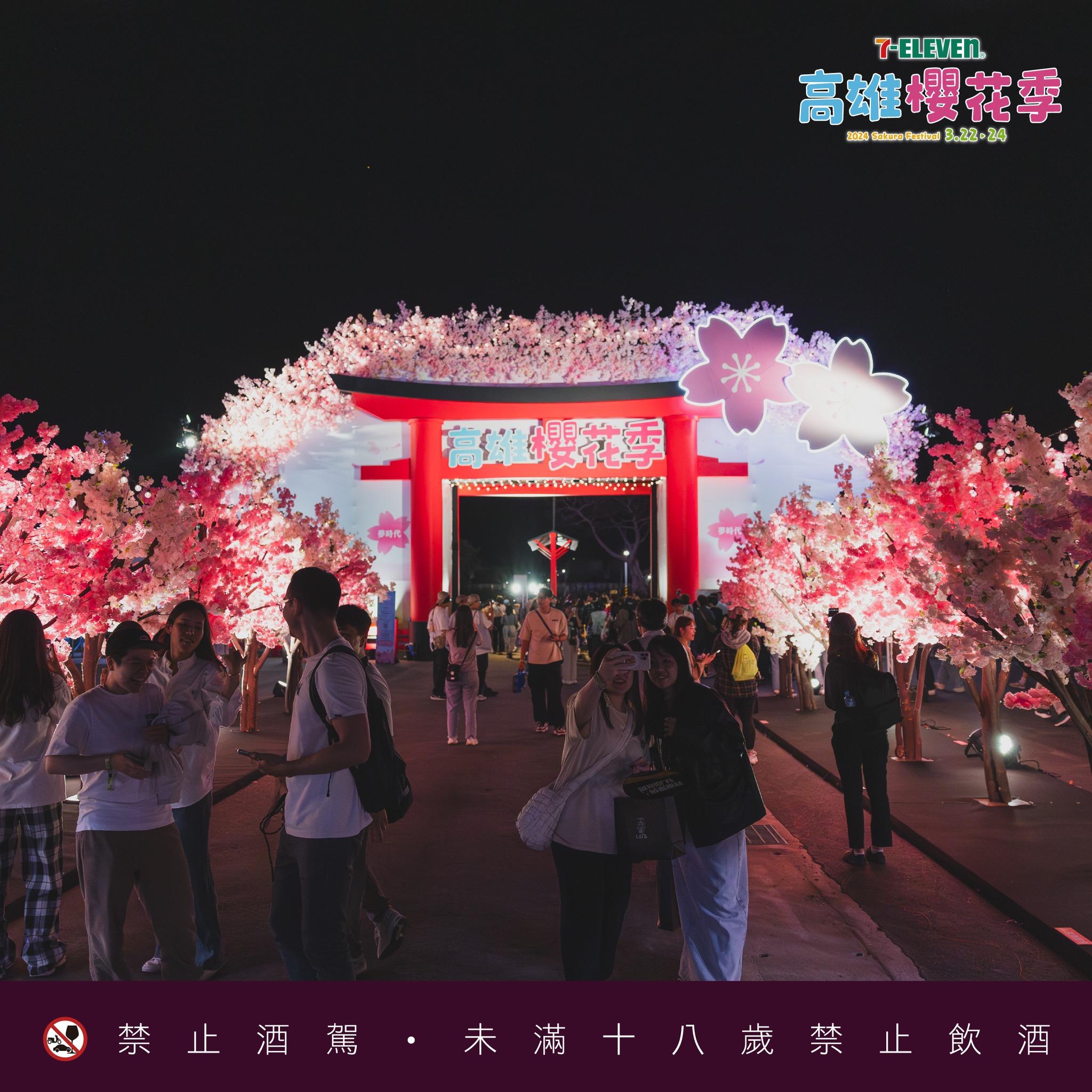 2025 7 eleven高雄櫻花季-高雄櫻花季演唱會-高雄櫻花2025-高雄櫻花季場地