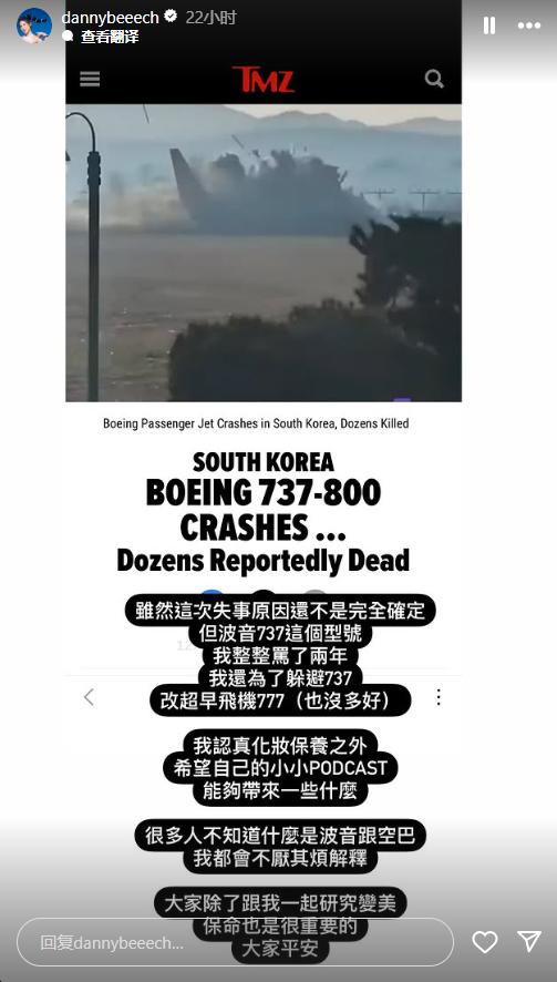 丹妮婊姐在節目痛罵波音737長達2年。(圖/翻攝自IG @dannybeeech)