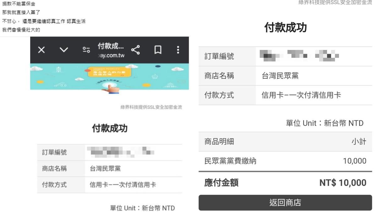 捐款不能當柯文哲保金!他秒繳1萬 小草刷整排「一起加入終身黨員」