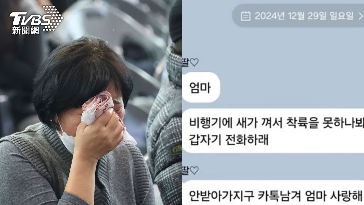 女兒遇「濟州航空空難」!墜機告別:我愛妳…母錯過愛女最後通話