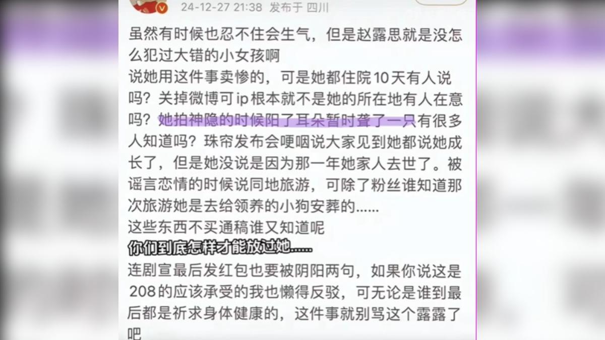 知情人士爆料，趙露思曾短暫性失聰。（圖／翻攝自微博）