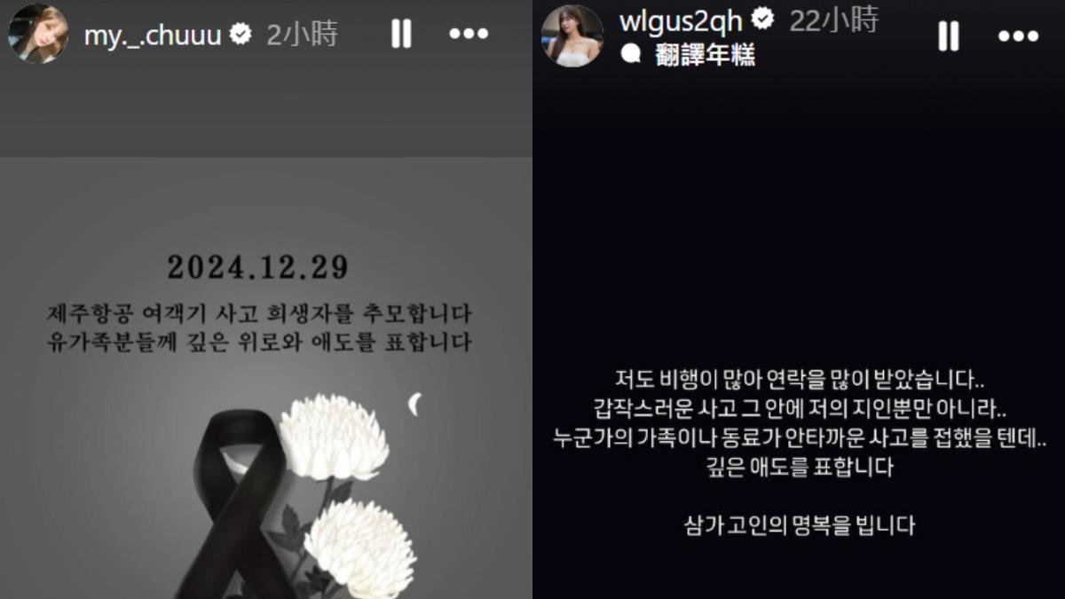 李珠珢和安芝儇也在事發後表達哀悼。(圖/翻攝自my._.chuuu、wlgus2qh IG)