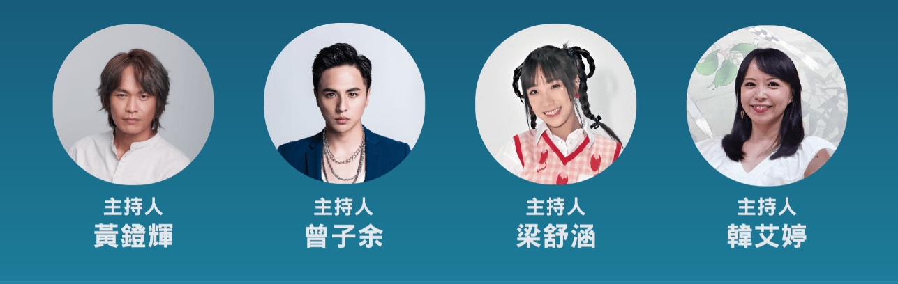 新北淡水跨年演唱會主持人。（圖／新北文化局）