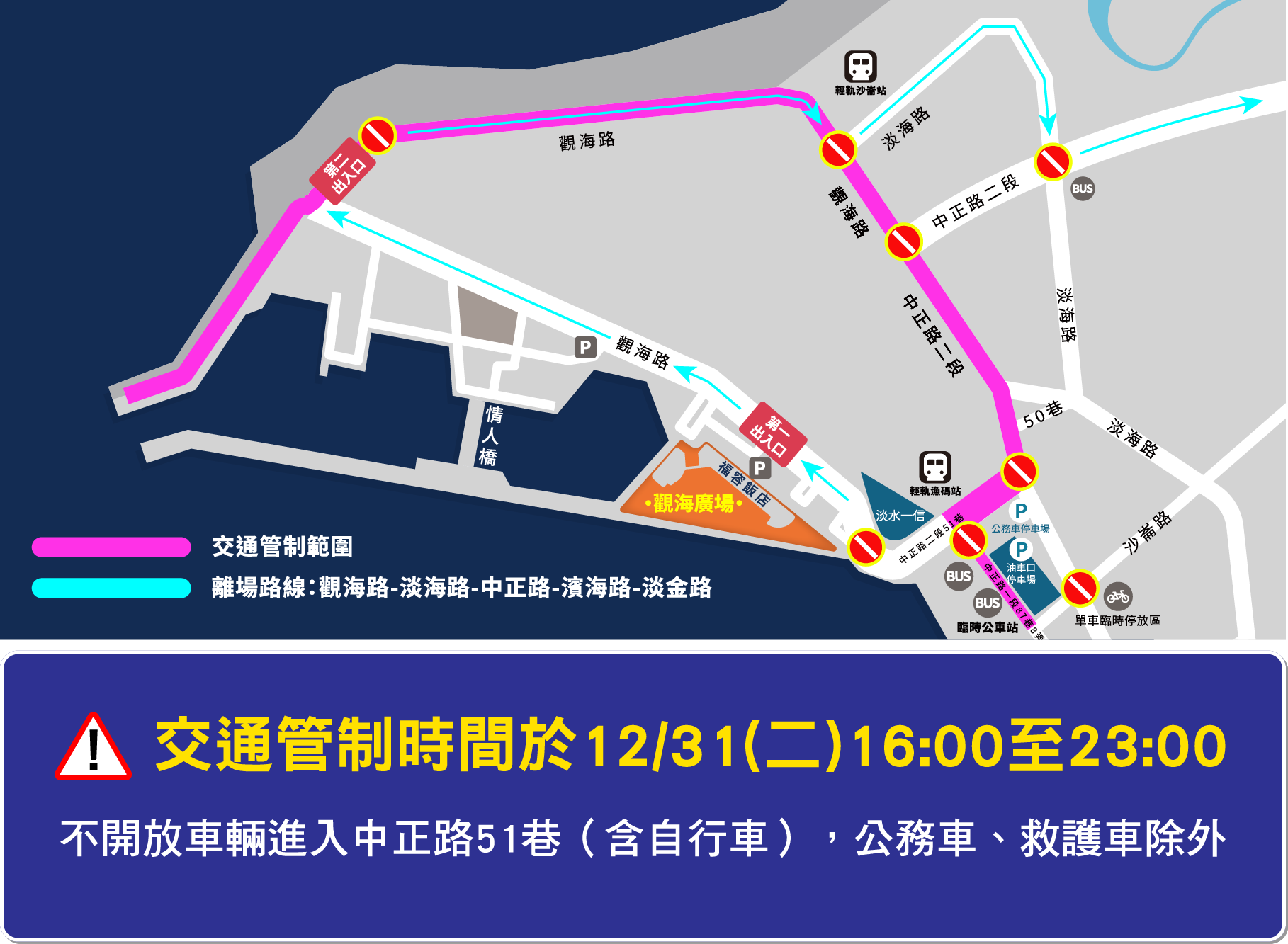 淡水跨年晚會當天交通管制路線圖。（圖／新北文化局）