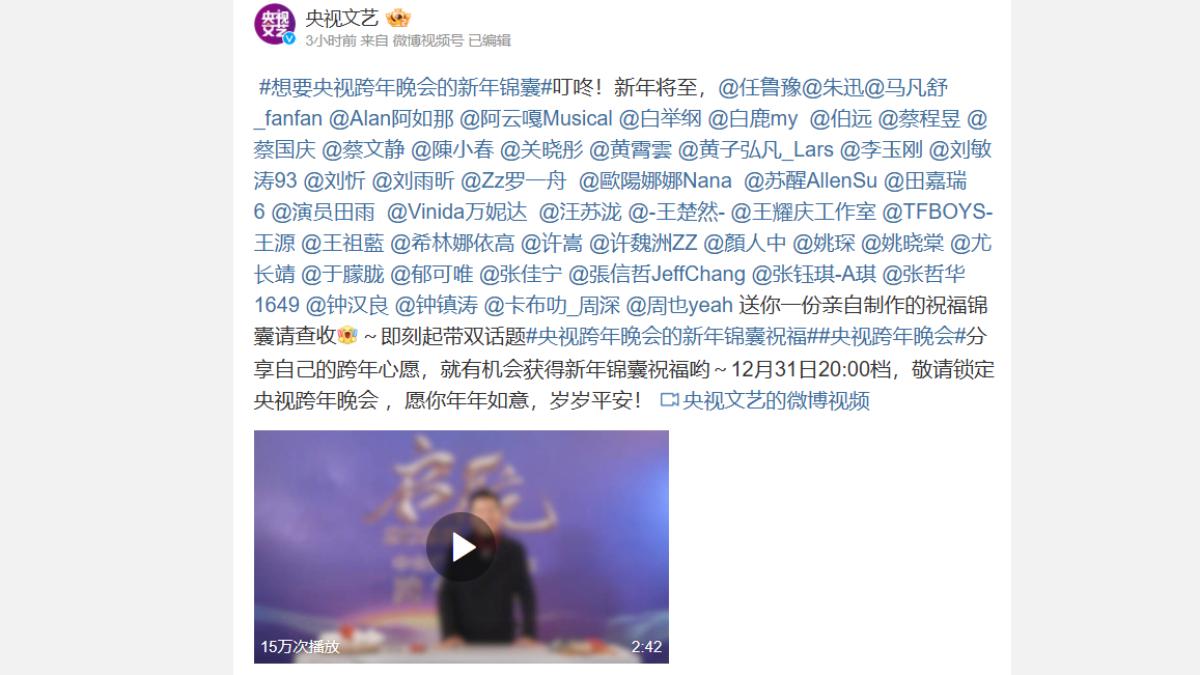 央視跨年晚會藝人名單。(圖/翻攝自央視文藝微博)