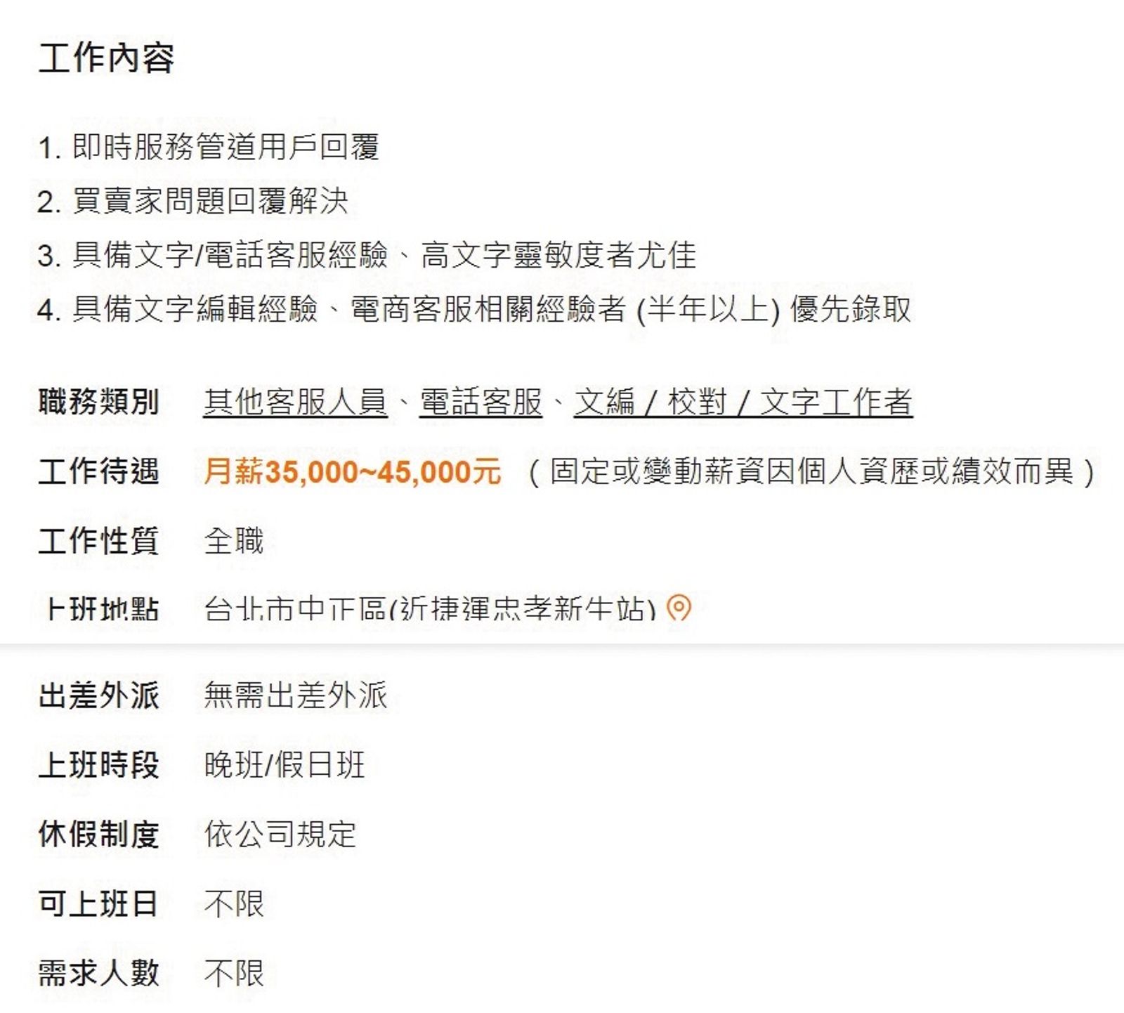 蝦皮購物開出最高45,000元月薪聘僱客服。（圖/翻攝自104官網）