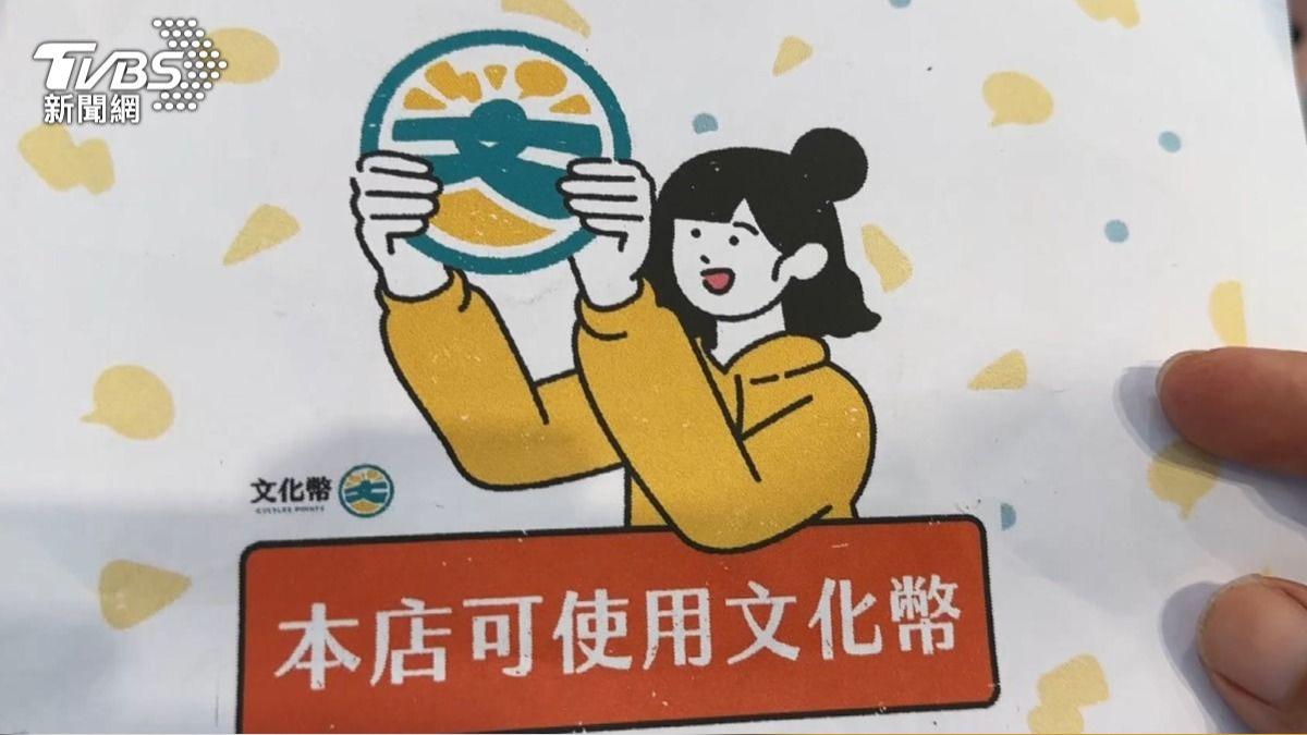 文化部發錢了！文化禮金加碼　這些人明早8時準時開領