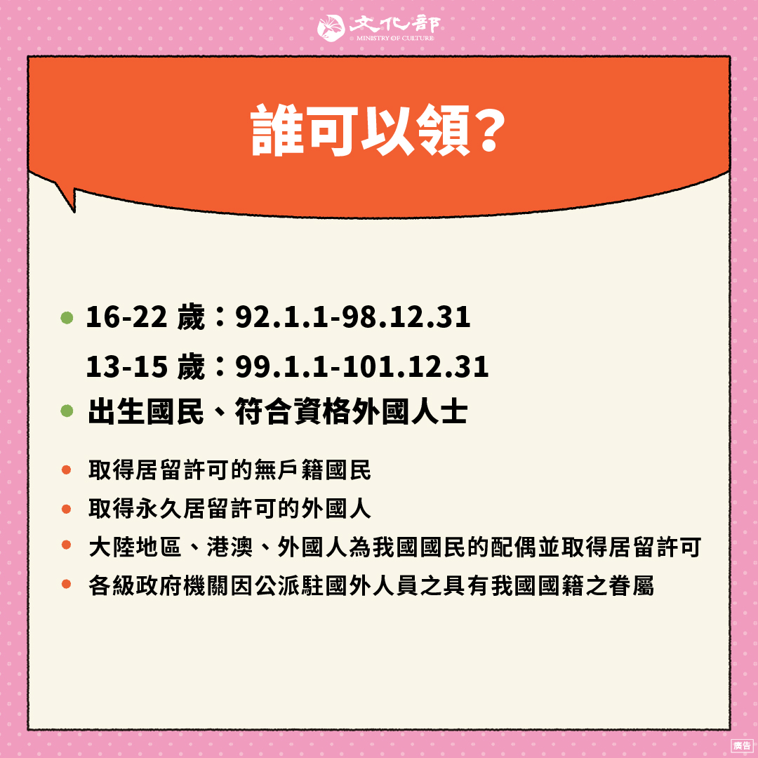 114年文化幣領取資格。(圖/文化部臉書)