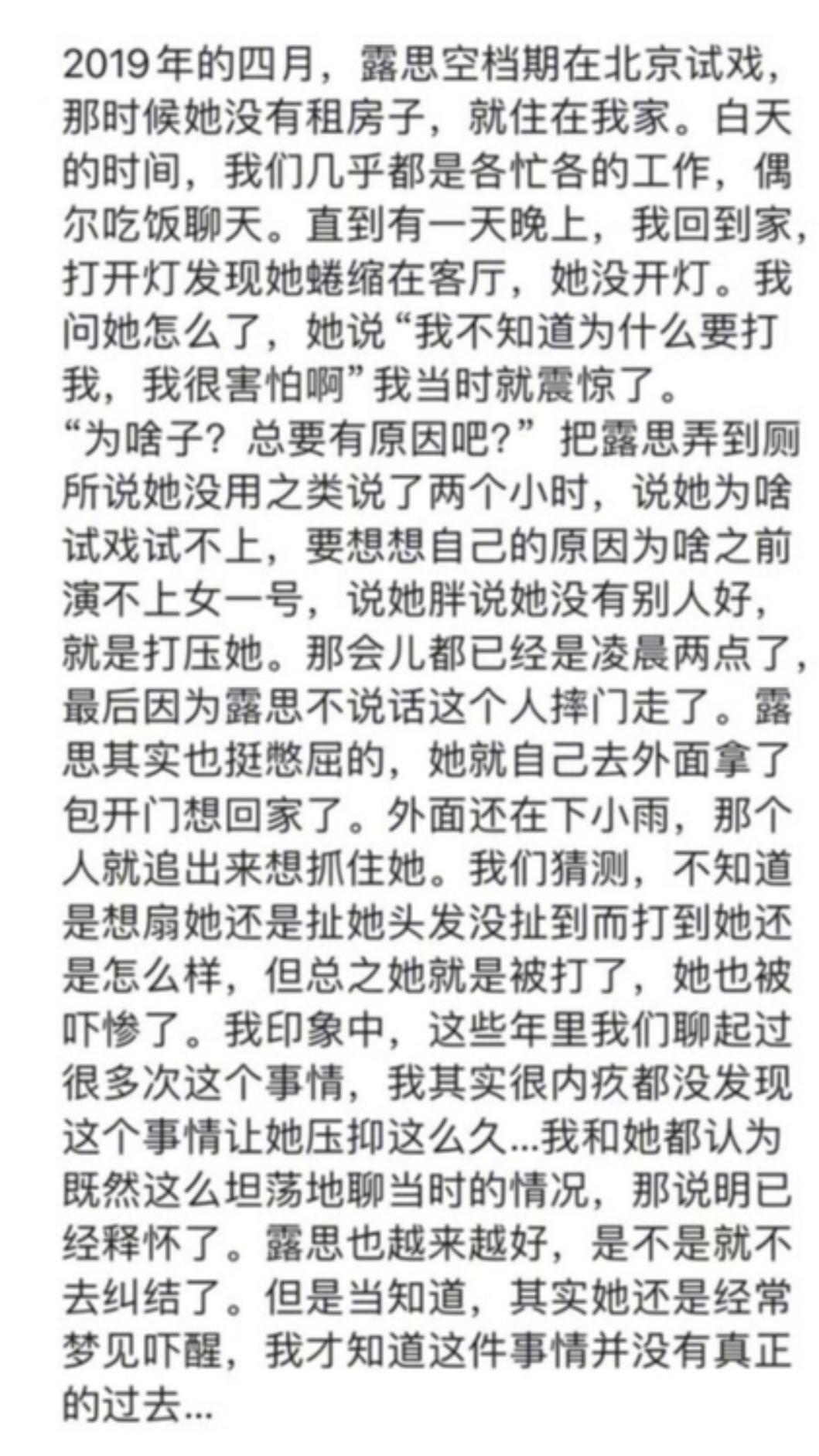 友人曝趙露思遭拖到廁所羞辱。(圖/翻攝自微博)