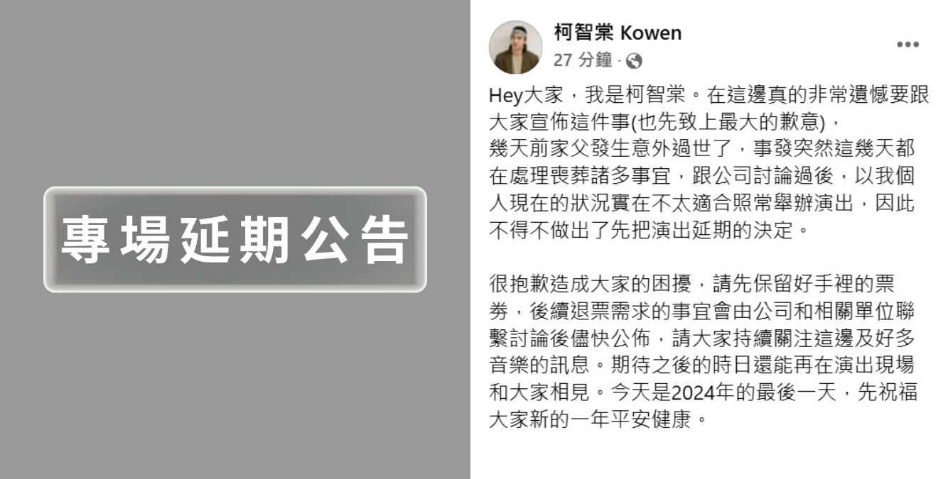 柯智棠在社群吐露喪父噩耗,讓粉絲相當心疼。(圖/翻攝自柯智棠臉書)