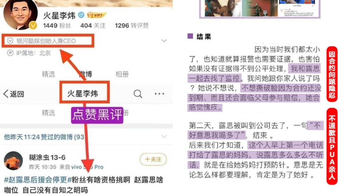 趙露思老闆被網友起底。（圖／翻攝自微博）