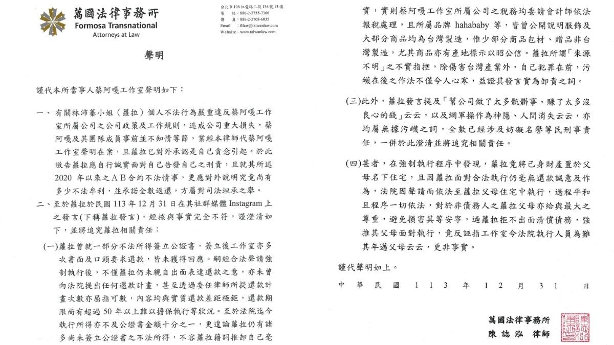 蔡阿嘎發出聲明。（圖／翻攝自蔡阿嘎臉書）