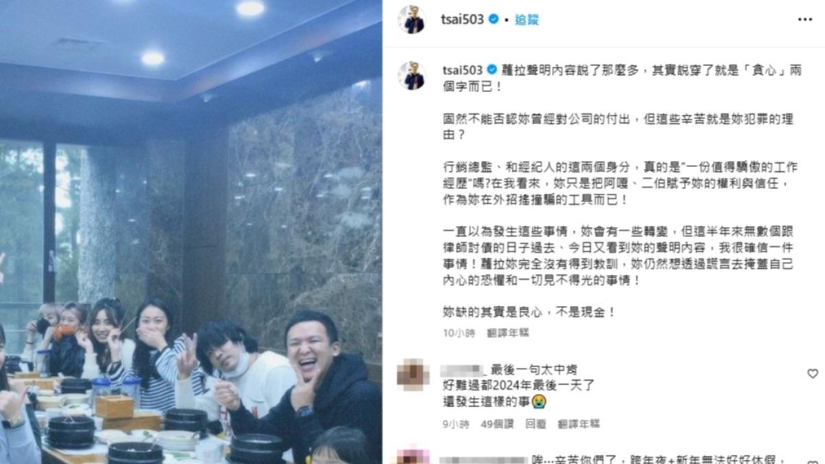 蔡宗翰發文。(圖/翻攝自IG)