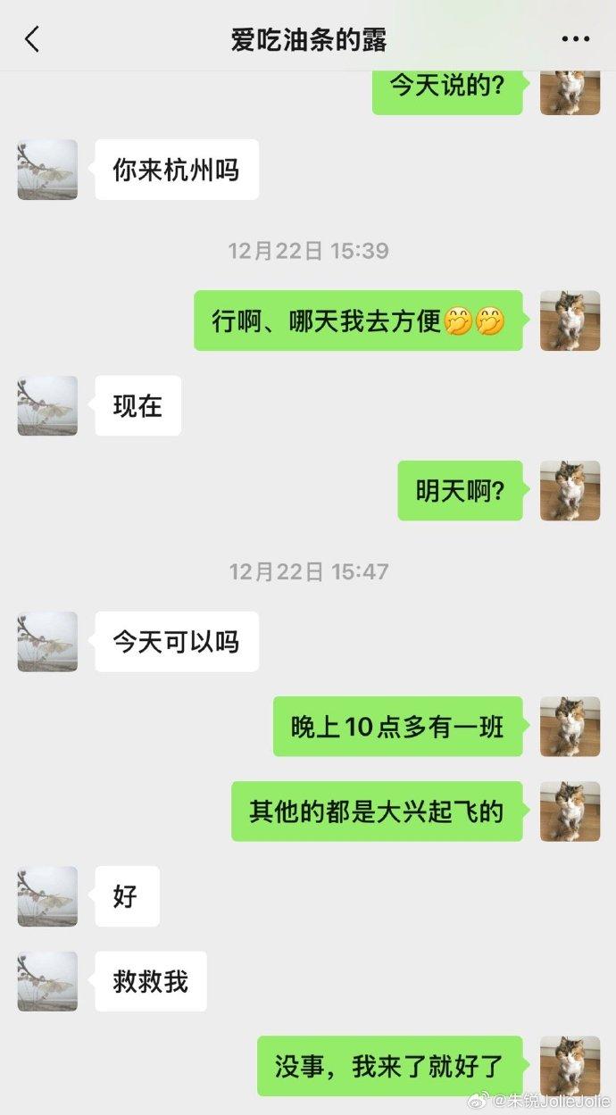 趙露思向好友朱銳求救。(圖/翻攝自微博)